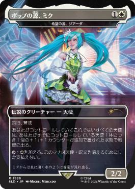 【JPN】《希望の源、ジアーダ/Giada, Font of Hope》(1586)[Secret Lair]