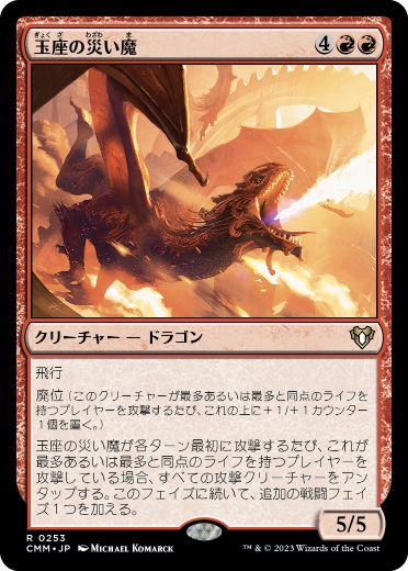 【JPN】【Foil】《玉座の災い魔/Scourge of the Throne》[CMM]