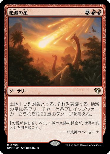 【JPN】【Foil】《絶滅の星/Star of Extinction》[CMM]