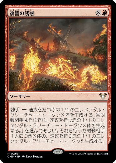 【JPN】【Foil】《復讐の誘惑/Tempt with Vengeance》[CMM]