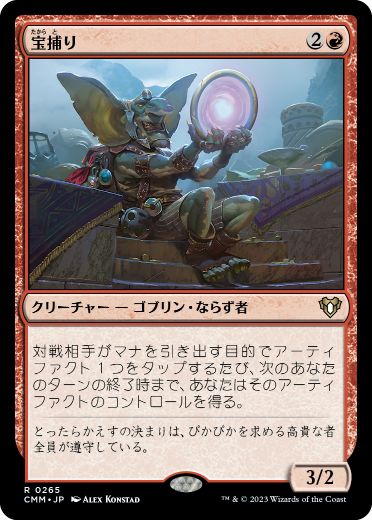 【JPN】【Foil】《宝捕り/Treasure Nabber》[CMM]