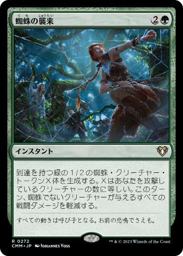 【JPN】【Foil】《蜘蛛の襲来/Arachnogenesis》[CMM]