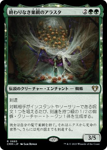 【JPN】《終わりなき巣網のアラスタ/Arasta of the Endless Web》[CMM]