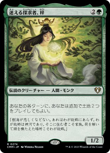 【JPN】【Foil】《迷える探求者、梓/Azusa, Lost but Seeking》[CMM]