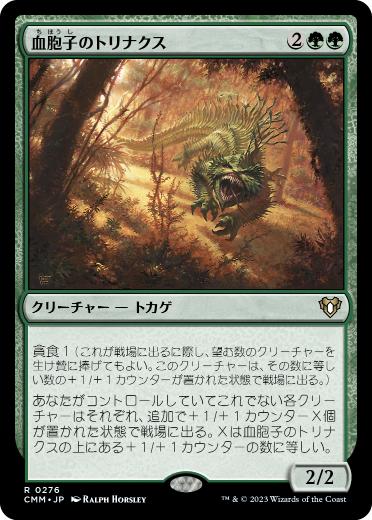 【JPN】【Foil】《血胞子のトリナクス/Bloodspore Thrinax》[CMM]