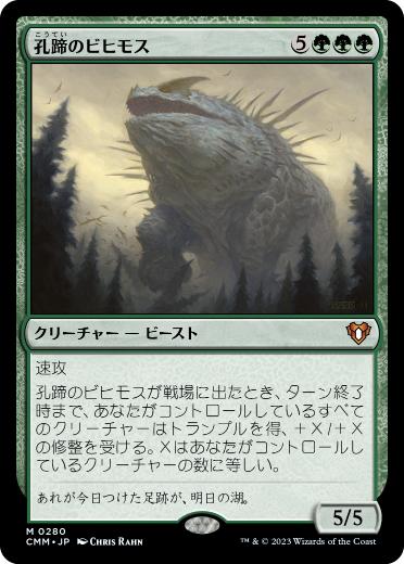 【JPN】【Foil】《孔蹄のビヒモス/Craterhoof Behemoth》[CMM]