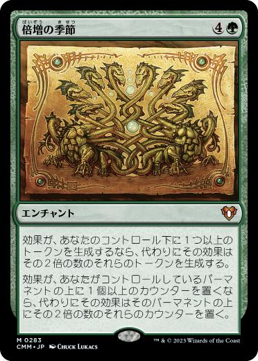 【JPN】【Foil】《倍増の季節/Doubling Season》[CMM]
