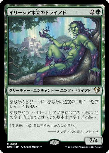 【JPN】《イリーシア木立のドライアド/Dryad of the Ilysian Grove》[CMM]