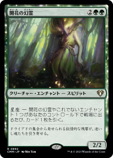 【JPN】《開花の幻霊/Eidolon of Blossoms》[CMM]