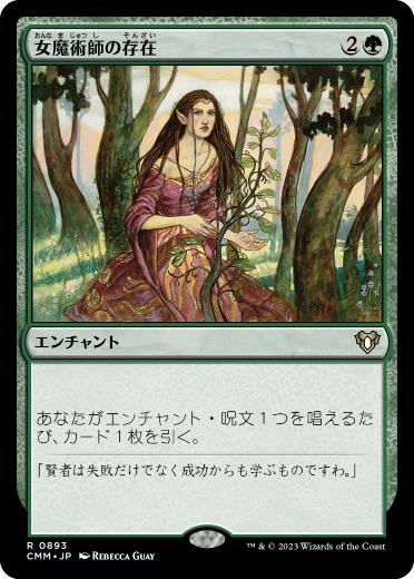 【JPN】《女魔術師の存在/Enchantress's Presence》[CMM]