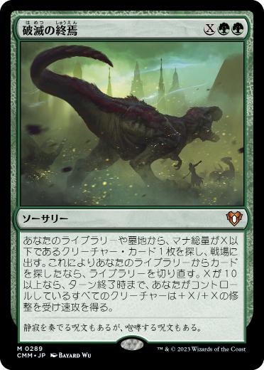 【JPN】【Foil】《破滅の終焉/Finale of Devastation》[CMM]