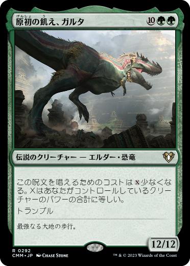 【JPN】【Foil】《原初の飢え、ガルタ/Ghalta, Primal Hunger》[CMM]