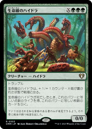 【JPN】【Foil】《生命線のハイドラ/Lifeblood Hydra》[CMM]