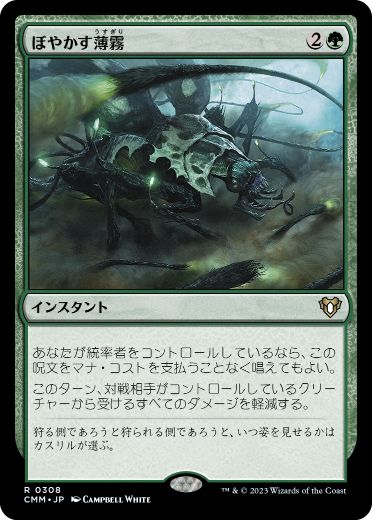 【JPN】【Foil】《ぼやかす薄霧/Obscuring Haze》[CMM]