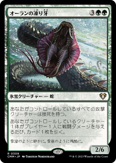 【JPN】【Foil】《オーランの凍り牙/Ohran Frostfang》[CMM]