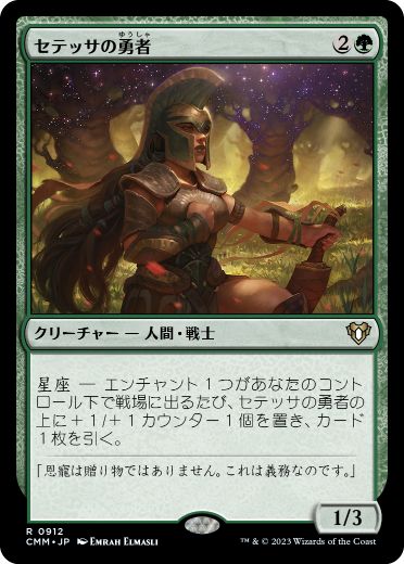 【JPN】《セテッサの勇者/Setessan Champion》[CMM]