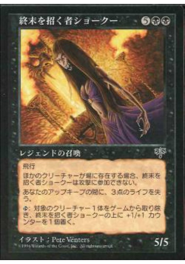 【JPN】《終末を招く者ショークー/Shauku, Endbringer》[MIR]