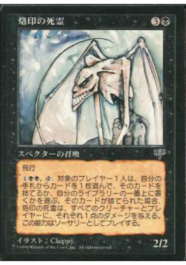 【JPN】《烙印の死霊/Tainted Specter》[MIR]