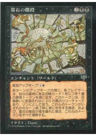 【JPN】《墓石の階段/Tombstone Stairwell》[MIR]