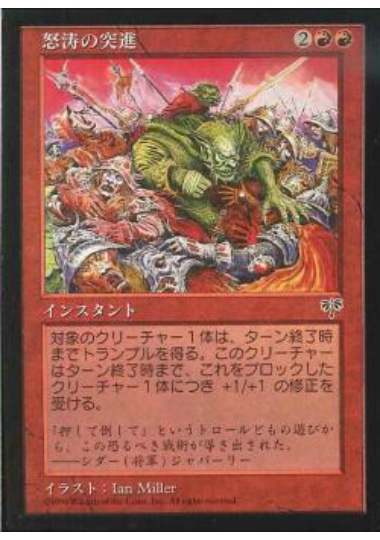 【JPN】《怒涛の突進/Barreling Attack》[MIR]