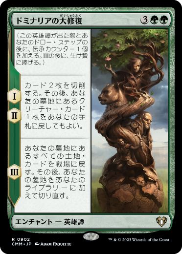 【JPN】《ドミナリアの大修復/The Mending of Dominaria》[CMM]