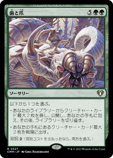 【JPN】【Foil】《歯と爪/Tooth and Nail》[CMM]