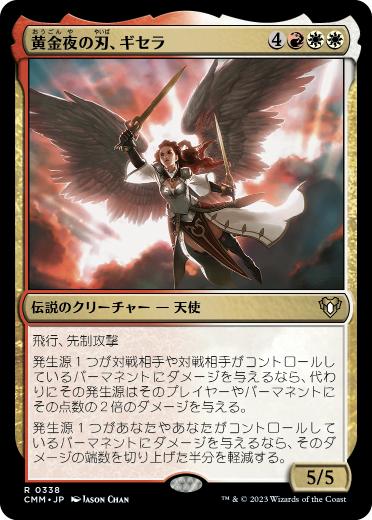 【JPN】【Foil】《黄金夜の刃、ギセラ/Gisela, Blade of Goldnight》[CMM]