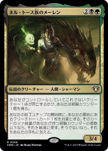 【JPN】【Foil】《ネル・トース族のメーレン/Meren of Clan Nel Toth》[CMM]