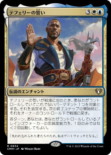 【JPN】《テフェリーの誓い/Oath of Teferi》[CMM]
