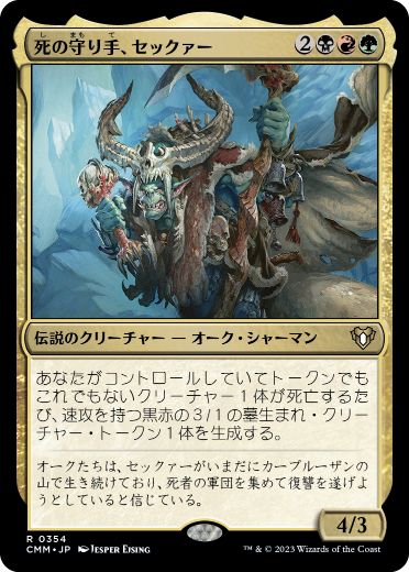 【JPN】【Foil】《死の守り手、セックァー/Sek'Kuar, Deathkeeper》[CMM]