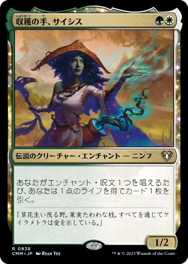 【JPN】《収穫の手、サイシス/Sythis, Harvest's Hand》[CMM]