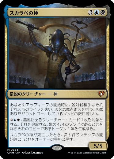 【JPN】【Foil】《スカラベの神/The Scarab God》[CMM]