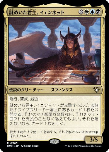 【JPN】【Foil】《謎めいた君主、イェンネット/Yennett, Cryptic Sovereign》[CMM]