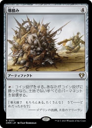 【JPN】【Foil】《爆積み/Boompile》[CMM]