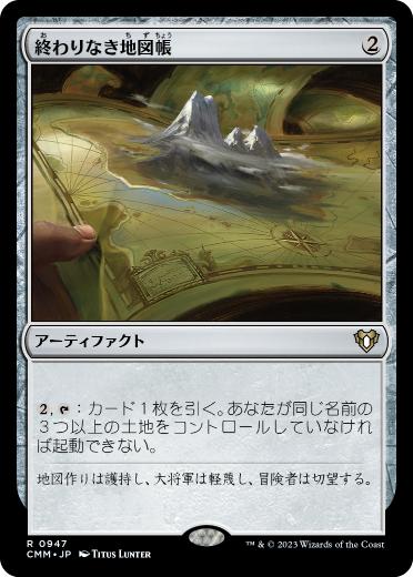 【JPN】《終わりなき地図帳/Endless Atlas》[CMM]