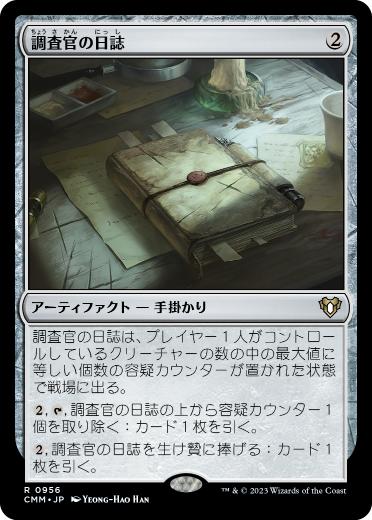 【JPN】《調査官の日誌/Investigator's Journal》[CMM]