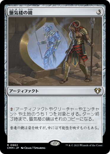 【JPN】《蜃気楼の鏡/Mirage Mirror》[CMM]