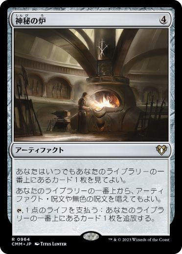 【JPN】《神秘の炉/Mystic Forge》[CMM]