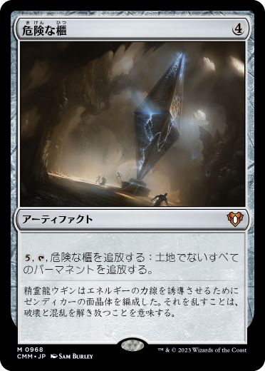 【JPN】《危険な櫃/Perilous Vault》[CMM]
