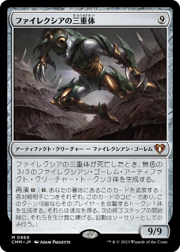 【JPN】《ファイレクシアの三重体/Phyrexian Triniform》[CMM]
