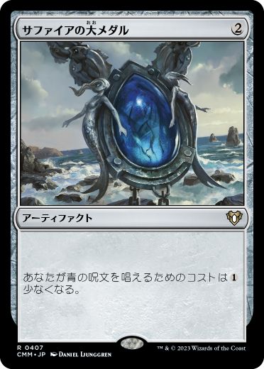 【JPN】【Foil】《サファイアの大メダル/Sapphire Medallion》[CMM]