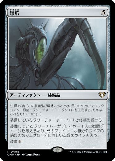 【JPN】【Foil】《鎌爪/Scytheclaw》[CMM]