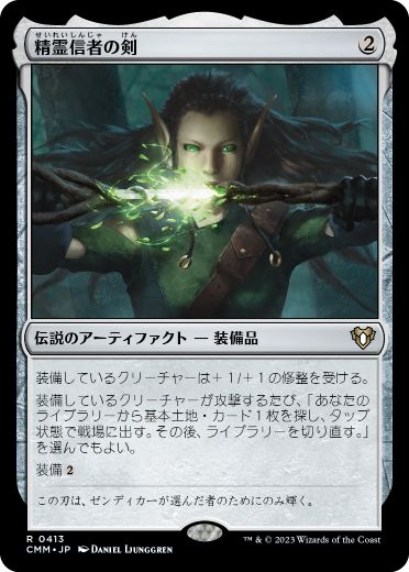 【JPN】【Foil】《精霊信者の剣/Sword of the Animist》[CMM]