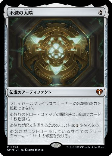 【JPN】【Foil】《不滅の太陽/The Immortal Sun》[CMM]