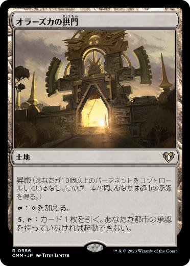 【JPN】《オラーズカの拱門/Arch of Orazca》[CMM]