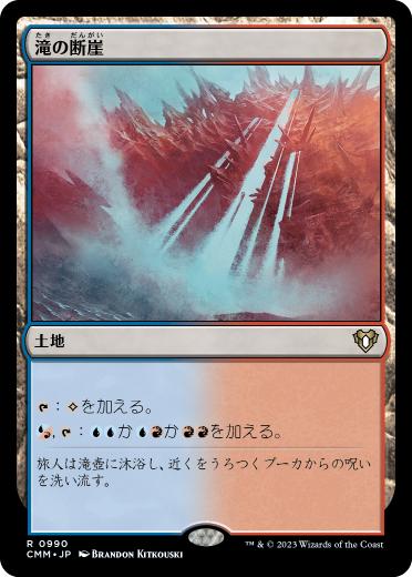 【JPN】《滝の断崖/Cascade Bluffs》[CMM]