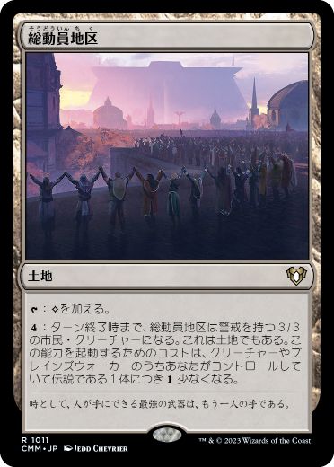 【JPN】《総動員地区/Mobilized District》[CMM]