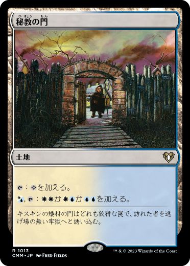 【JPN】《秘教の門/Mystic Gate》[CMM]