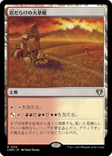 【JPN】《岩だらけの大草原/Rugged Prairie》[CMM]