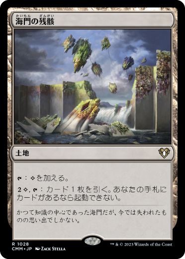【JPN】《海門の残骸/Sea Gate Wreckage》[CMM]
